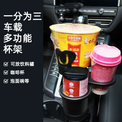 Rack Fixing Seat Three-in-One Car – Car cup holder/beverage holder
