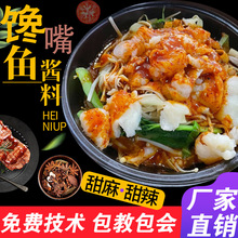 馋嘴鱼酱料商用批发馋嘴鸡多用高校食堂香辣甜辣馋嘴蛙商用酱料