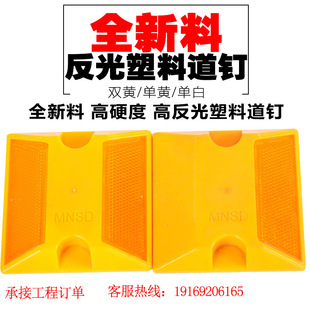 Spike Plastic Spike Double-sided Plastic Spike Raised Road Sign Reflective Spike Raised Road Sign Single-sided Traffic Safety
