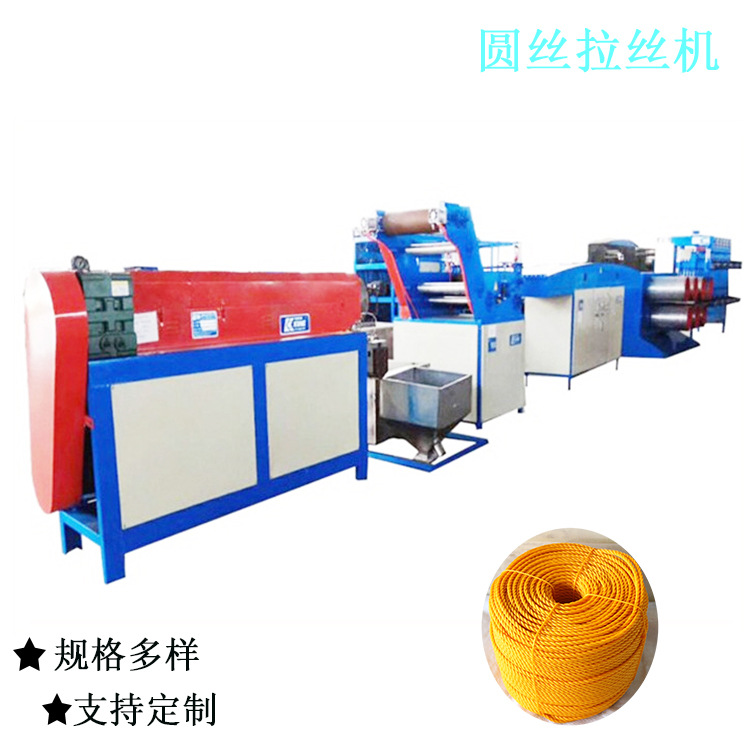 聚乙烯聚丙烯绳子生产线  PPPE圆丝塑料拉丝机 冠一机械