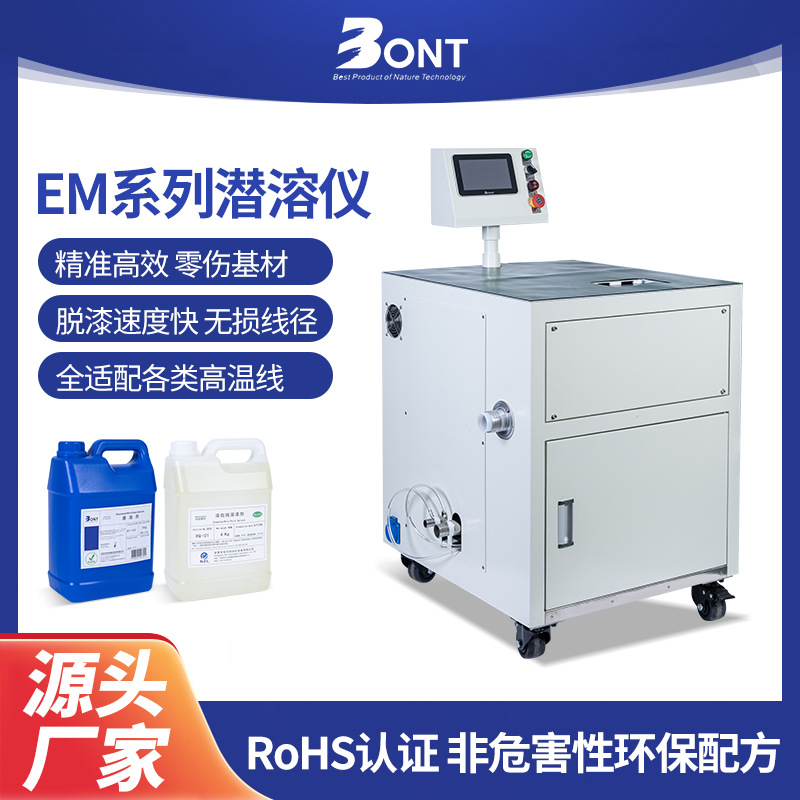 潜溶仪 漆包线脱漆机