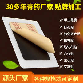 黑膏裸贴颈椎肩周肩颈贴膏贴热敷贴膏药贴oe m贴 牌加工膏药批发