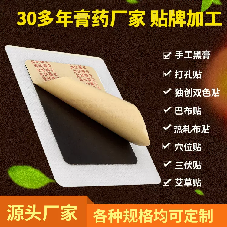 黑膏裸贴颈椎肩周肩颈贴膏贴热敷贴膏药贴oe m贴 牌加工膏药批发