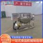 倾斜式搅拌电加热五香夹层锅