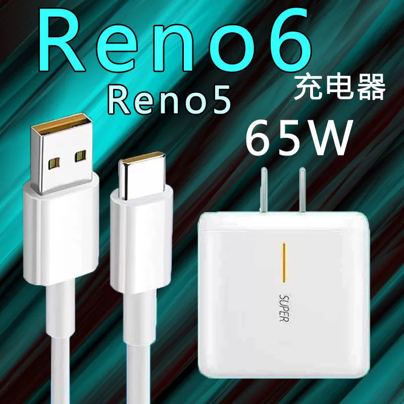 Applicable OPPO charger 65W flash charging R17 R17 RENO6 Super fast charging R15R11 fast charging 6A genuine line