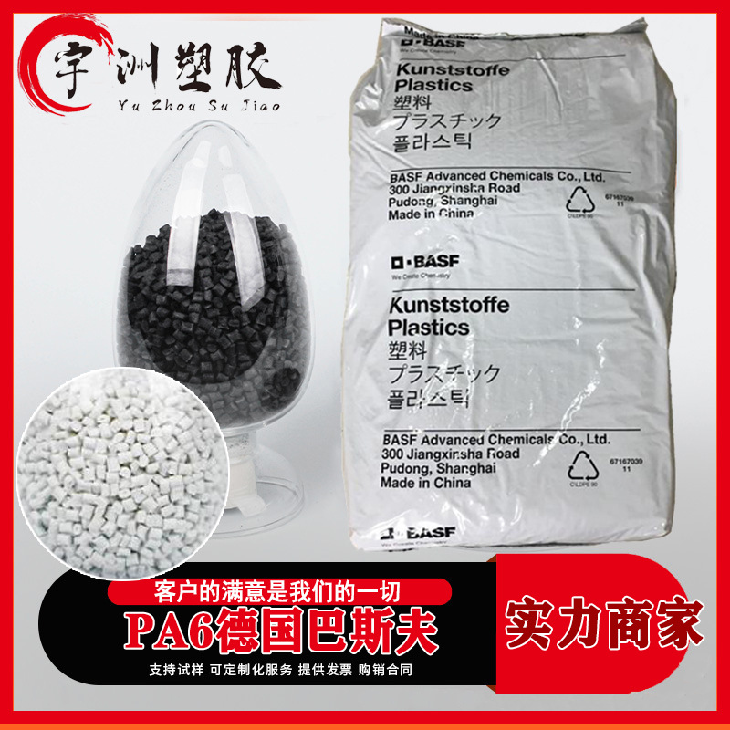 德国巴斯夫 PA6 B3WG10 50%玻纤增强 高流动性 高刚性 耐热老化