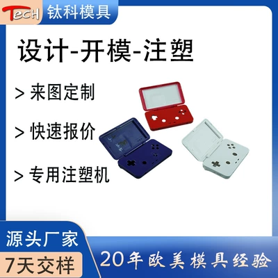 Multi-Specification Game Shell Molds, Colorful Shell Molding, Direct Mold Manufacturing from the Source Manufacturer (Avtomobil hissələri qəlibləri)
