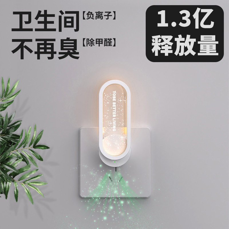 新款负离子空气净化器 卫生间除异味除臭除甲醛器星空呼吸氛围灯|undefined