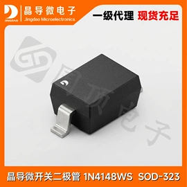 肖特基二极管;开关二极管;N沟道