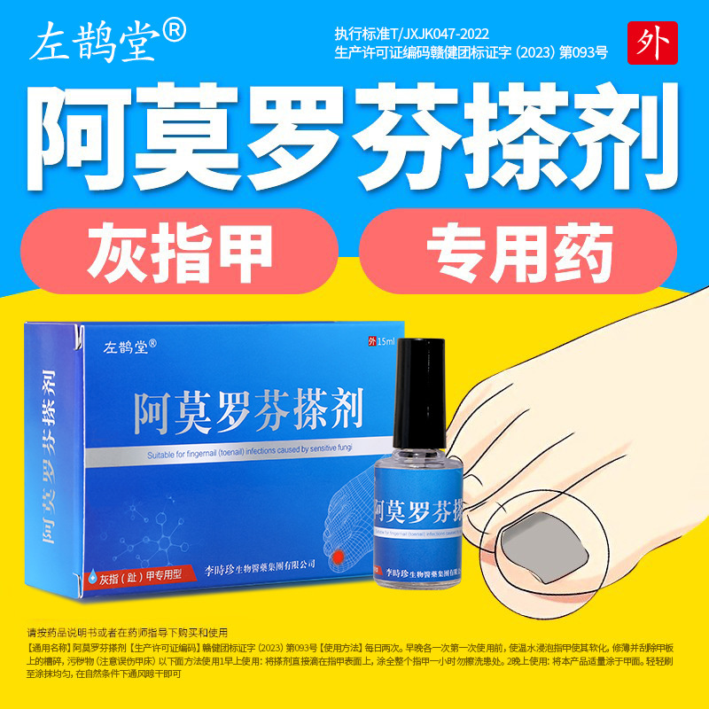 Zuoque Tang Amorolfine Liniment L Gray Nail Fungus Hydrochloric Acid Genuine Empty Nail Gray Nail Thickening Spot Direct Delivery Zuoque Tang Amorolfine Liniment L Gray Nail Fungus Hydrochloric Acid Genuine Empty Nail Gray Nail Thickening Spot Direct Delivery