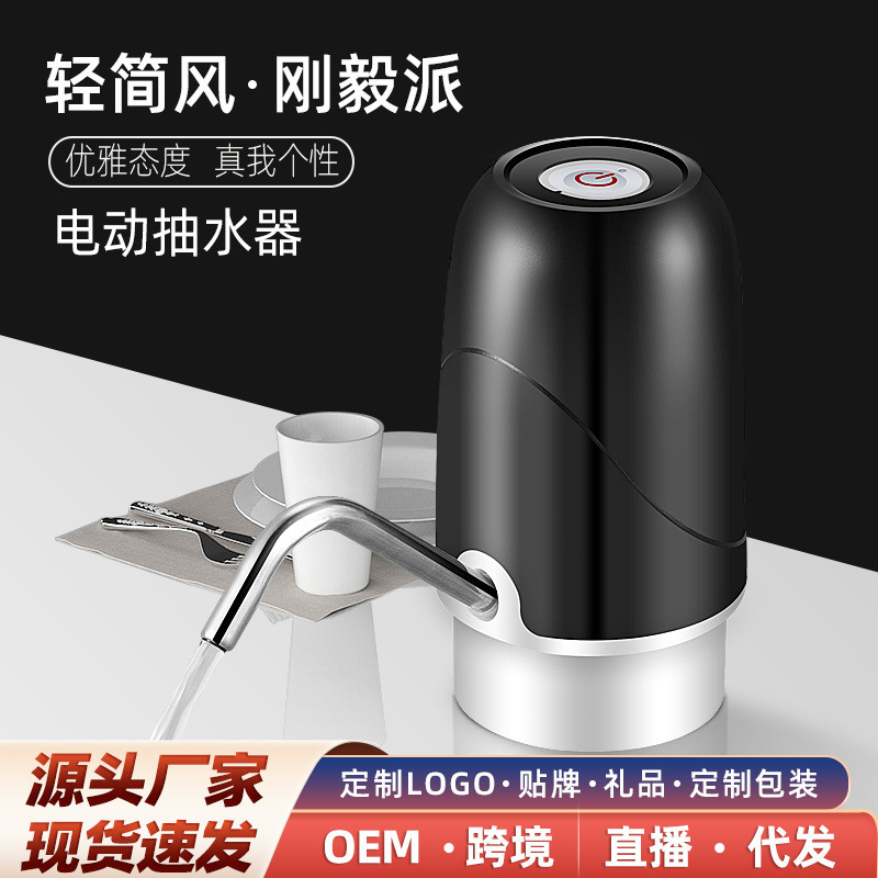 桶装水电动抽水器饮水机大桶水自动上水器农夫山泉压水泵压吸水器|undefined