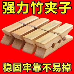 竹クリップ物干しクリップ家庭用強力な木クリップ干しクリップ服クリップ防風トンネルクリップ