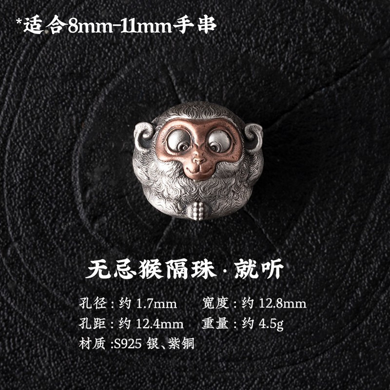 手串隔珠合集文玩配饰国风串珠配珠猴头星月银饰配件散珠包邮|undefined