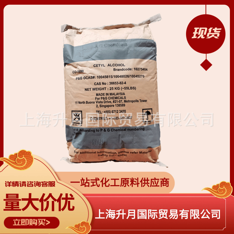 马来宝洁十六醇 天然脂肪醇洗涤剂化妆品原料