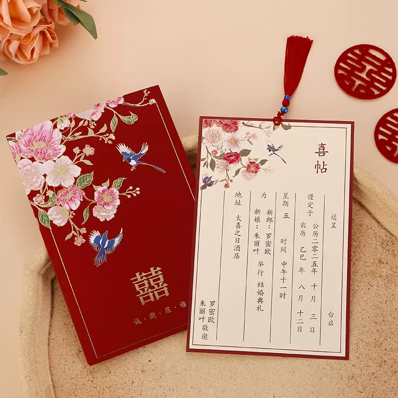 结婚请帖请柬2025婚礼邀请函高级感回门出阁喜宴喜帖中式喜帖定制