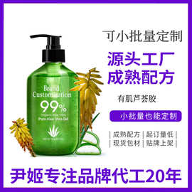 定制纯芦荟凝胶 跨境有机芦荟化妆品代工贴牌滋养肌肤活性氨基酸