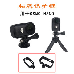 适用于大疆OSMO NANO拇指相机拓展边框横竖拍三脚架转接保护框配