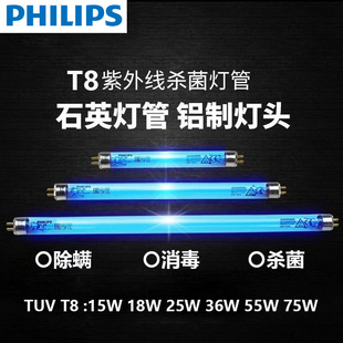 TUV T8 Philips TUV 15W17W25W30W36W55W75W Philips UV T8 Lamp UVC