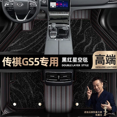 Ayaqaltılar (Kovriklər): Fully Enclosed, Easy to Clean - take-a-photo-of-the-car-model-year-and-leave-a-message-black-and-red-leather-black-starry-sky-blanket-double-layer-model
