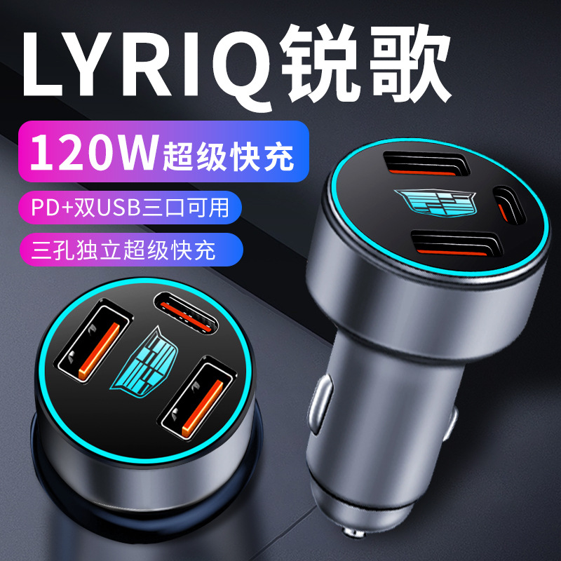 lyriq凯迪拉克锐歌车载充电器点烟器转换插头超级快充车充23改装