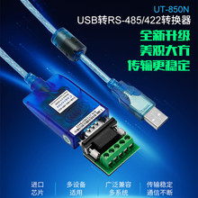 ̩USBת485/422߹ҵRS485תUSBͨѶתUT-850N