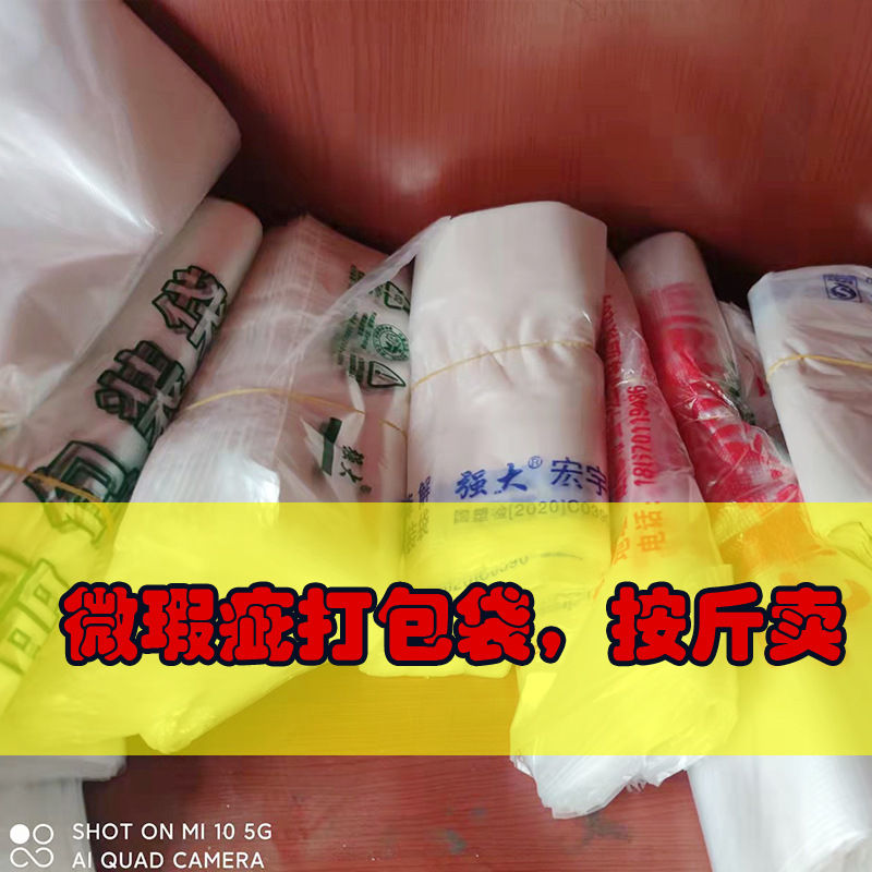 厂家处理瑕疵错印购物袋家用垃圾背心袋超市卖菜袋错版塑料袋