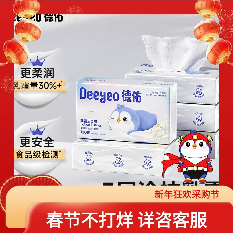 德佑宝宝专用乳霜柔纸巾超柔云柔巾婴儿纸巾120抽*5包新生便携装