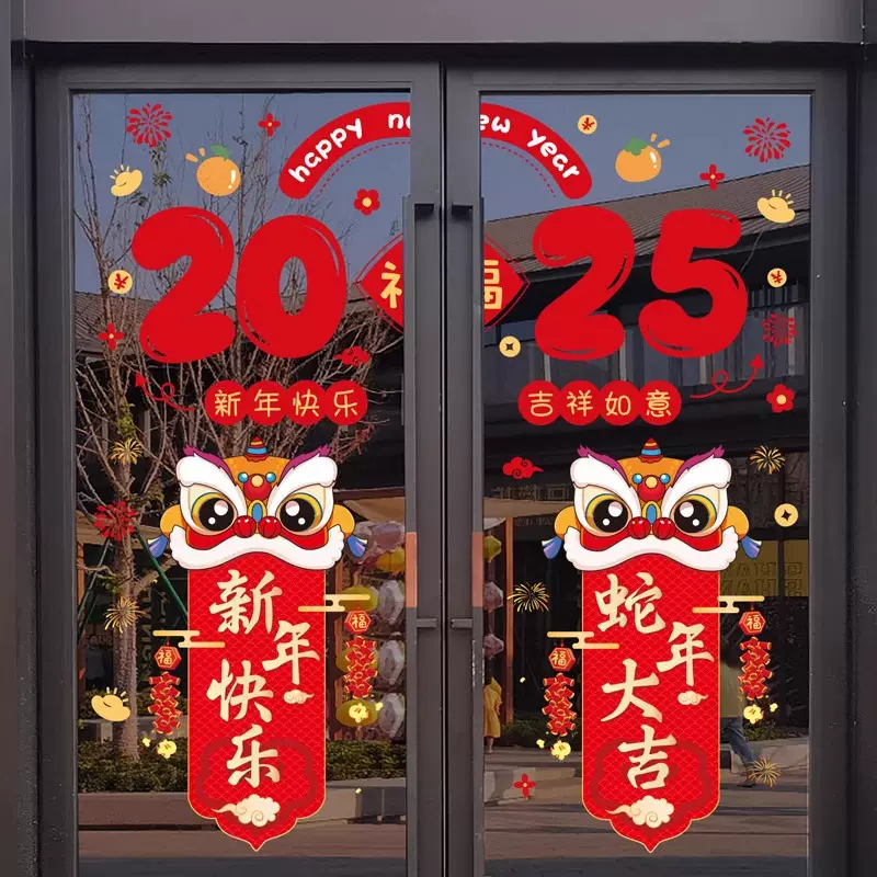 2025蛇年新款窗花贴新年装饰玻璃门贴纸对联春节过年元旦氛围布置