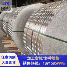 厂家定制花纹铝板 1060/6061五条筋指针型可切割 铝合金花纹铝板