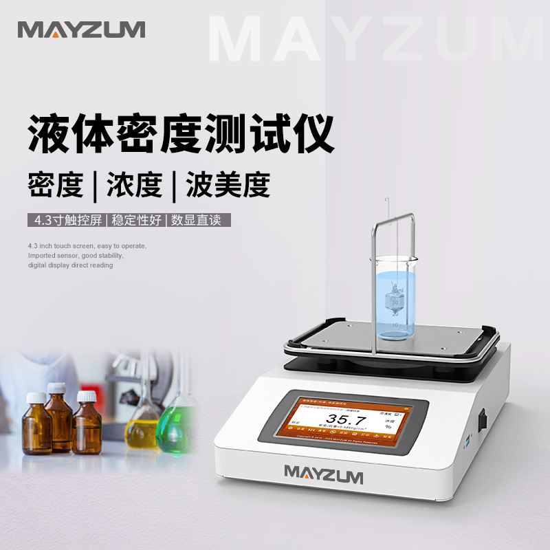 MAYB302G白酒酒精台式浓度计液体密度计氢氟酸化工溶液浓度测试仪