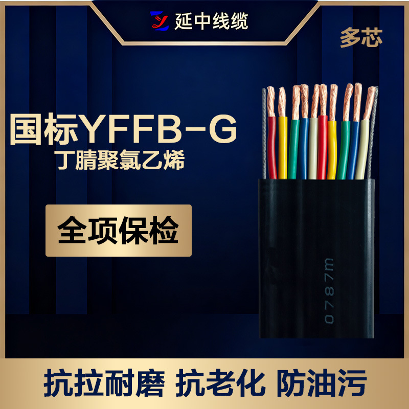 行车扁电缆国标线缆 YFFB/G丁腈耐油线缆纯铜芯带钢丝电缆4/6平方|undefined
