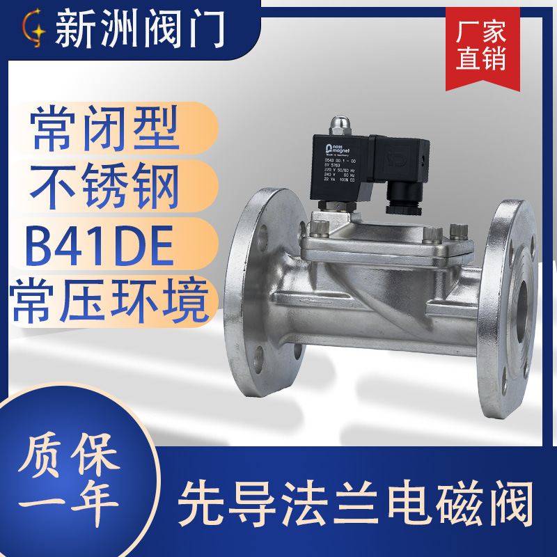 厂家供应常闭常开型法兰电磁阀NASS型快速响应先导EPDM密封中压型