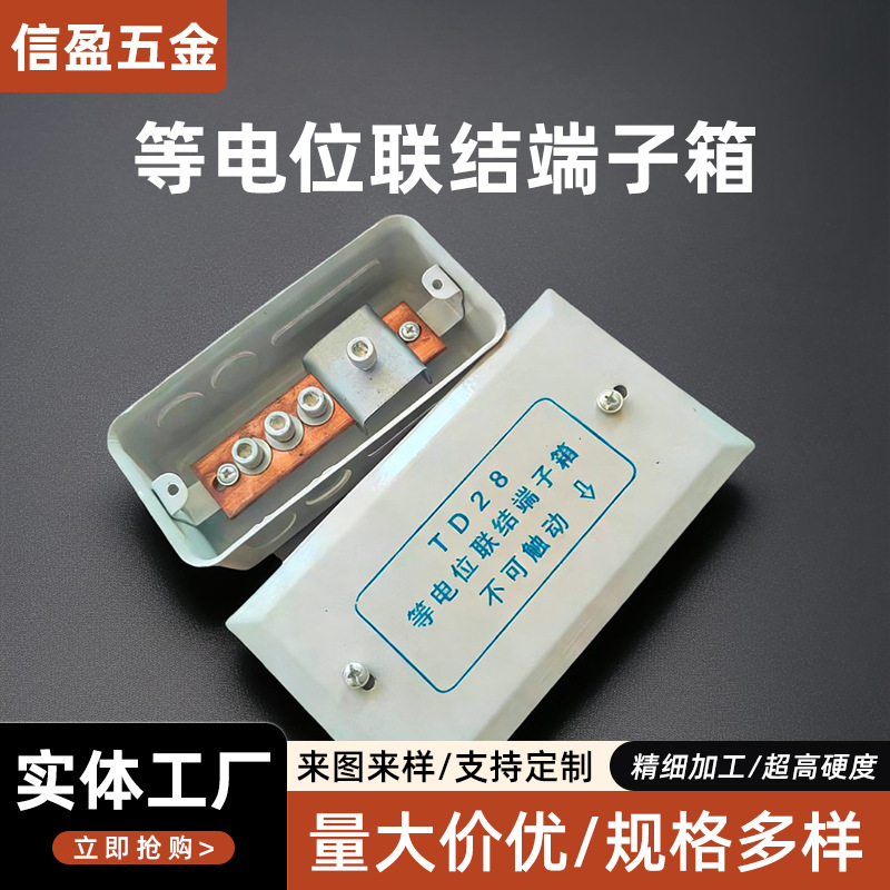 小中等电位箱TD28联结端子箱卫生间局部等家用配电箱端子接线盒厂