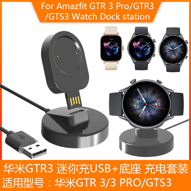 Suitable for Huami Amazfit Gts3 Charger Gtr3 Pro Mini Charger T-Rex 2 Charging Cable USB