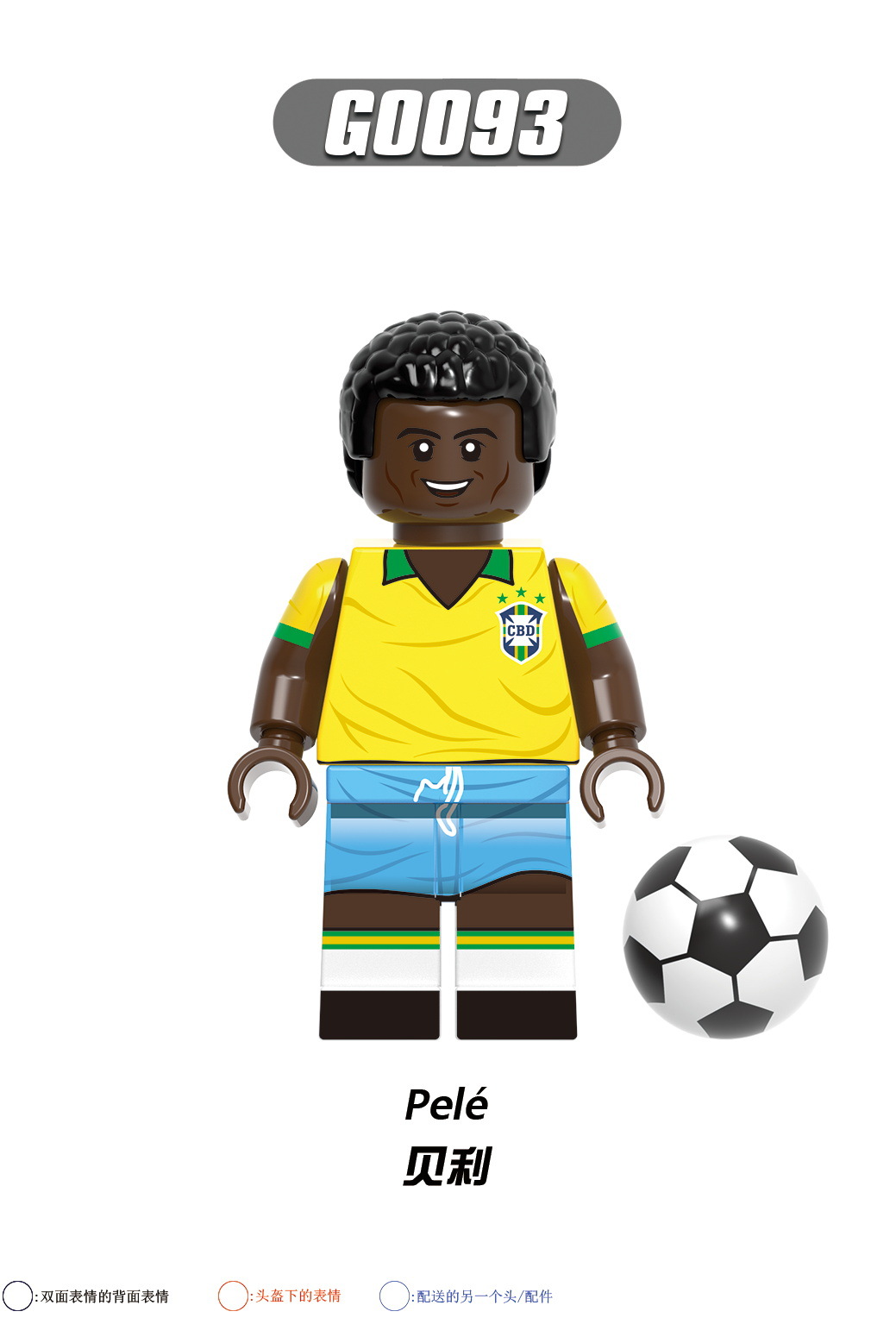 G0093(贝利-Pelé)