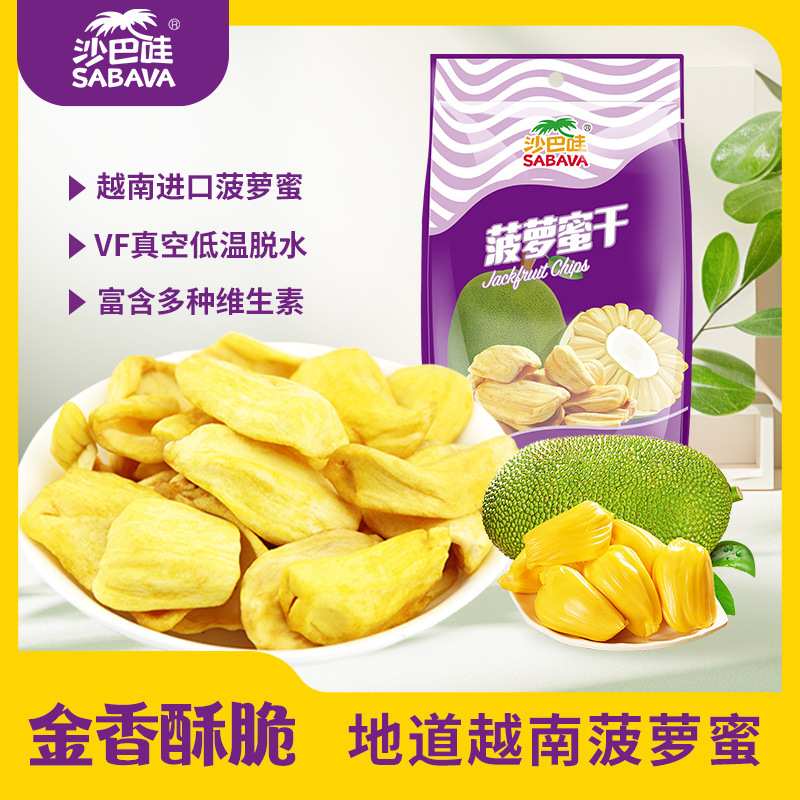 沙巴哇菠萝蜜干500g越南进口波萝蜜干水果干菠萝蜜果干脆片零食