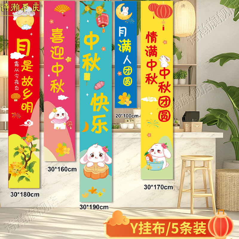十一国庆中秋节节店铺商场幼儿园活动装饰挂布国庆背景墙背景拍照|undefined