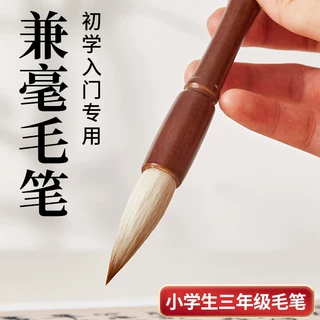 兼毫毛笔出锋4cm书法专用尖毫中号锋长出峰5cm兼毫笔学生初学套装