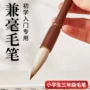 中号学生毛笔书法套装