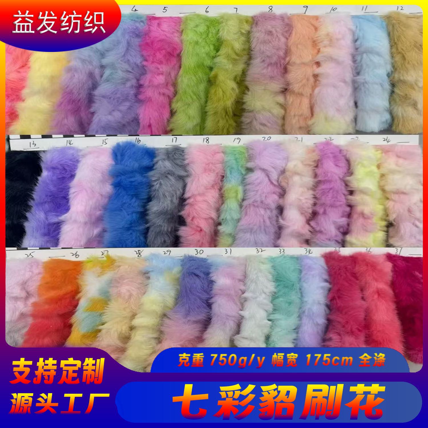新款仿兔毛绒布料公仔毛绒玩具玩偶手机壳绒布七彩貂扎染刷花面料