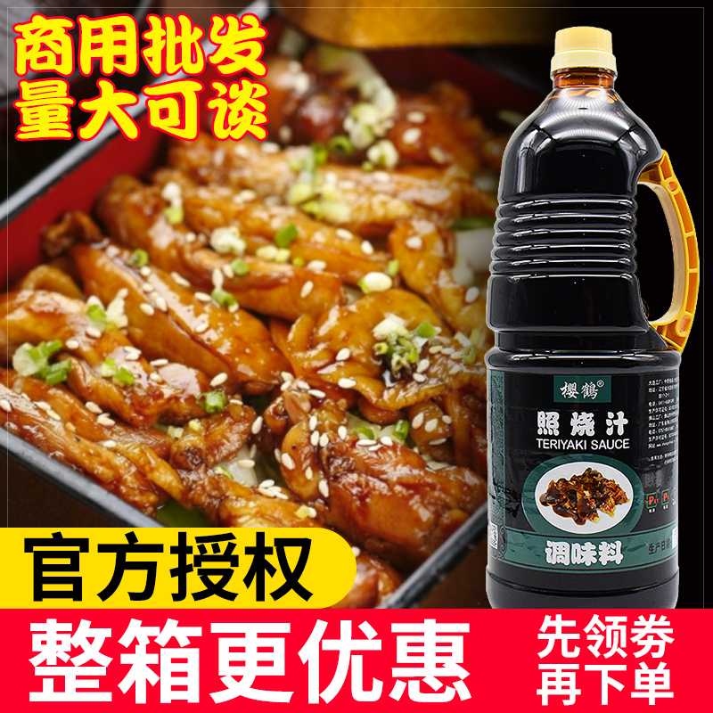 照烧汁照烧酱1.8L日式寿司料理烧烤肉蘸酱盖饭汁鳗鱼汁商用