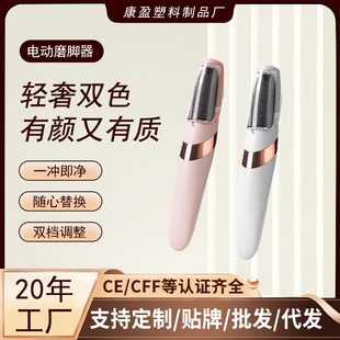 Cross-Border Pedicure Artifact, One-Shot Electric Foot Grinder, Household Dual-Speed Adjustment, USB Charging, Portable Exfoliation