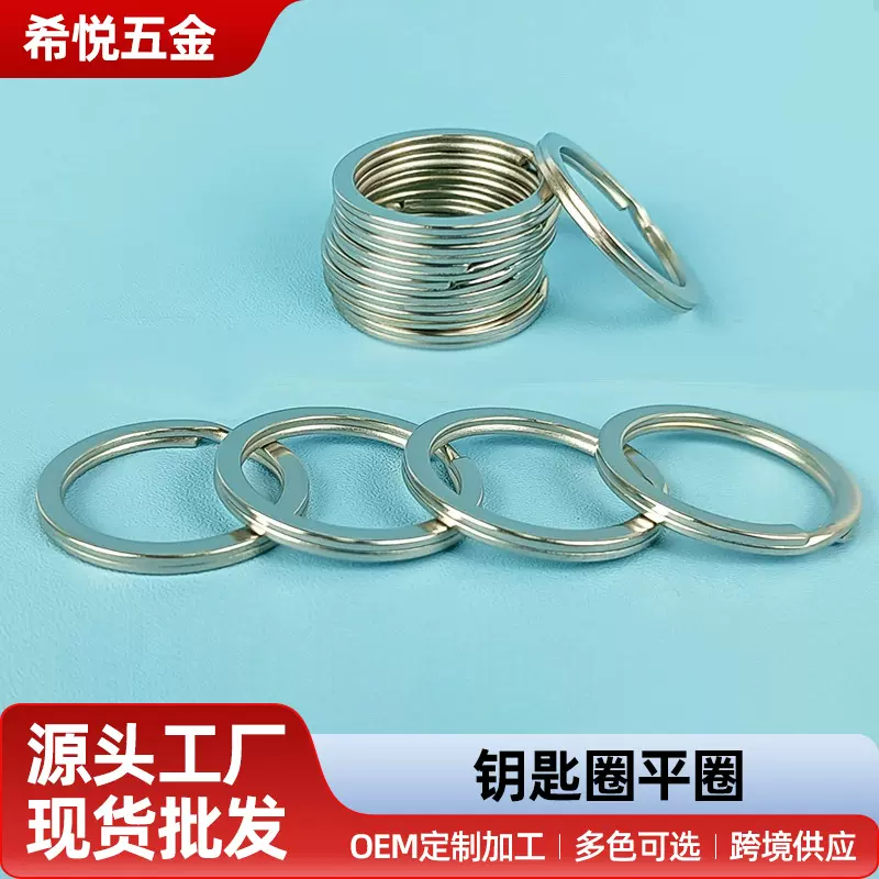 304不锈钢钥匙圈环大小锁匙环圆圈铁圈扁平圈DIY汽车钥匙扣链配件