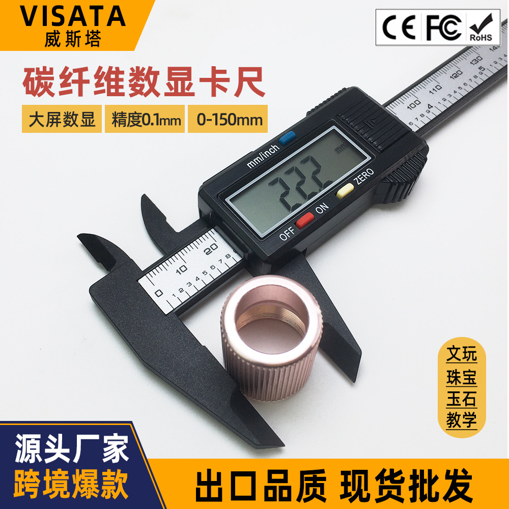 工厂批发高强度塑料数显卡尺碳纤维电子游标卡尺文玩珠宝测量工具