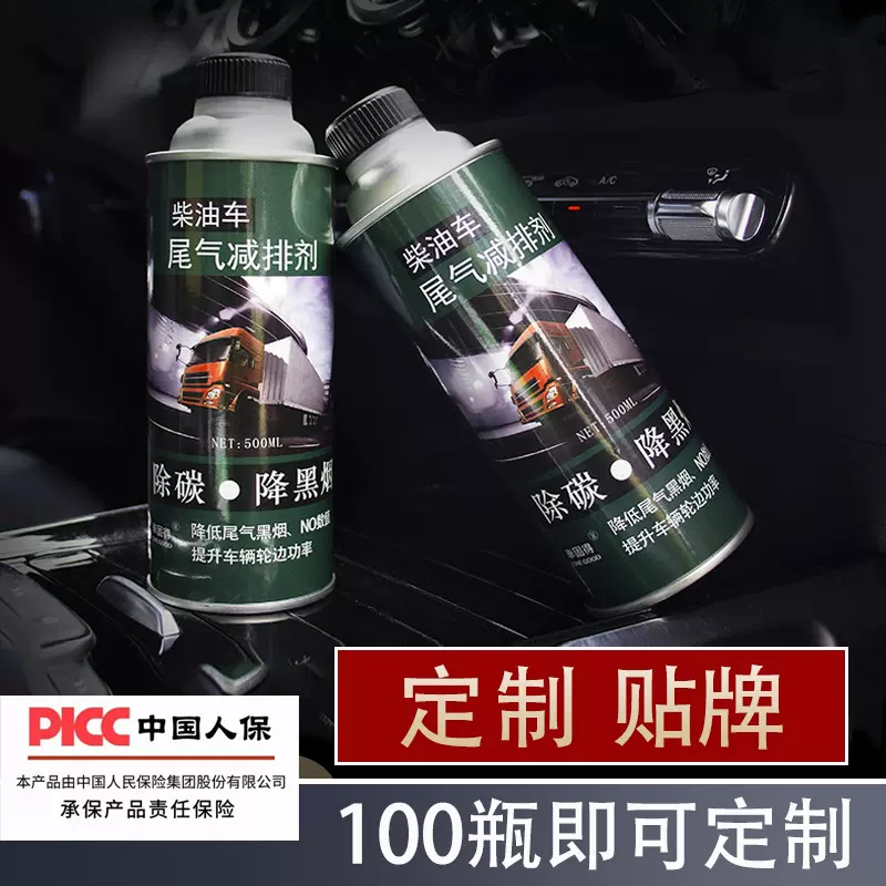车固得品牌柴油黑烟处理剂货车年检尾气消烟剂添加剂烟霸尾气净化