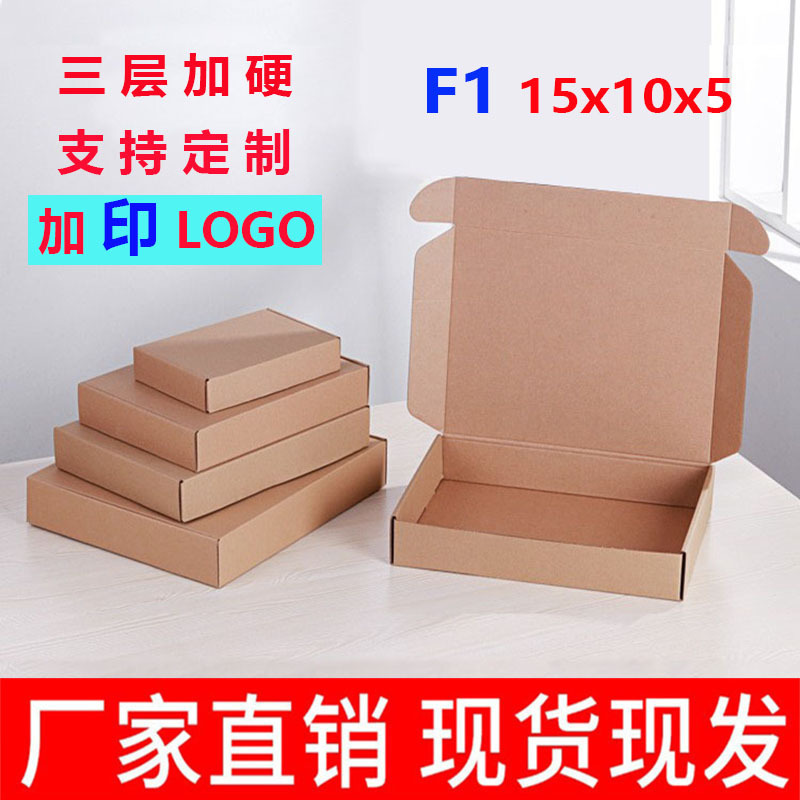 T1-T10 Aircraft Box Ready-Made Hardened Clothing Cosmetics Packaging Box Tempered Film Mobile Phone Case Mouse Express Box Decoration