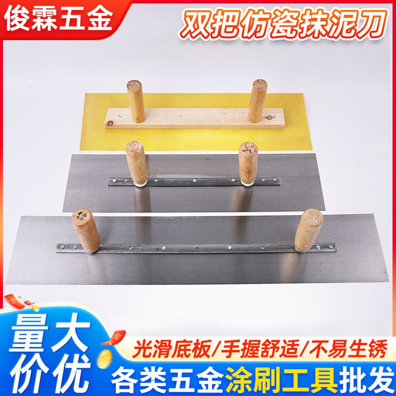 锰钢双把仿瓷抹泥刀家装木柄泥抹子泥瓦工具施工工具抹泥板现货