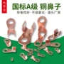 鼻子60a100a铜线铜线耳