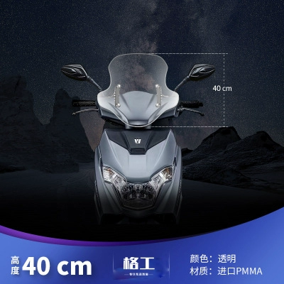 Adapted to Haojue Tiger Motorcycle front windshield - 40cm-transparent-imported-adjustable-stainless-steel-bracket-free-heightening-screws