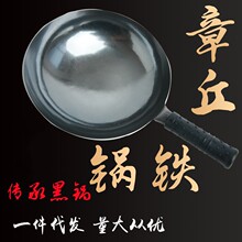 章丘铁锅手工手工锻打批发代发无涂层不粘锅老式炒菜锅